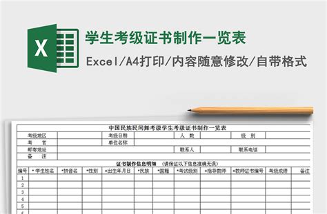 2021年学生考级证书制作一览表-Excel表格-工图网
