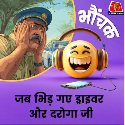 बस ड्राइवर ने दरोगा से कहा- ट्रांसफर करवा दूंगा| भौंचक - The bus driver ...
