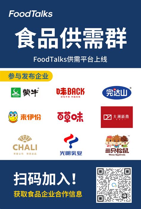 FoodTalks汇总帖：3000+企业供需、平台使用指南... - FoodTalks供需平台