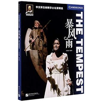 The Tempest : Chen Guohua: Amazon.in: Books