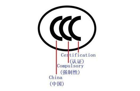 深圳3c认证代理机构全球通检测，提供CCC认证咨询快速办理服务