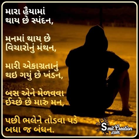 Love Shayari Status In Gujarati - SmitCreation.com