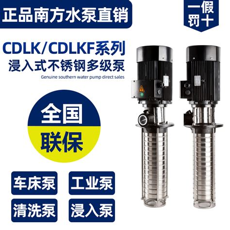 南方水泵CDLK1/2/3/4/8/16/20/32/42杭州南方浸入式多级泵车床泵-淘宝网