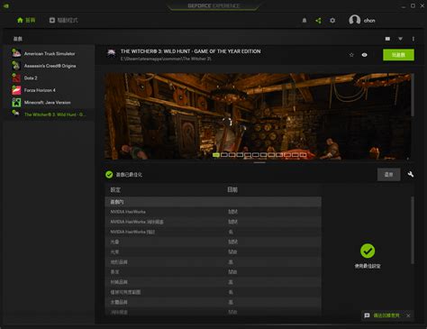 Geforce Experience Tutorial 的图像结果