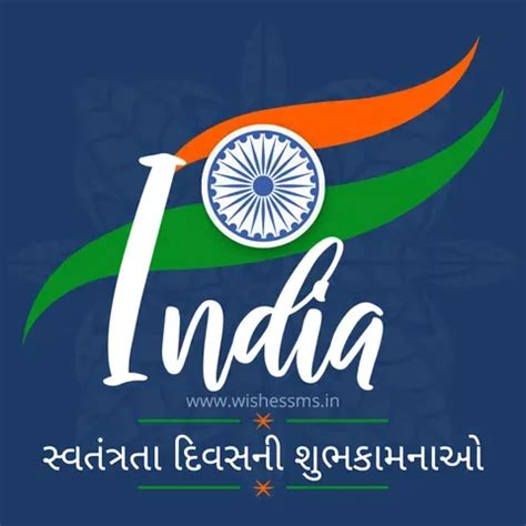 Independence Day [15 August] Wishes, Status and Shayari in Gujarati ...