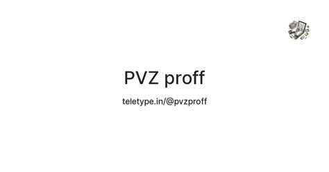 PVZ proff — Teletype