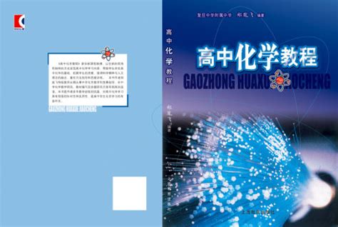 沪科技版高中123年级上下册学期化学电子版教材课本下载 - 知乎