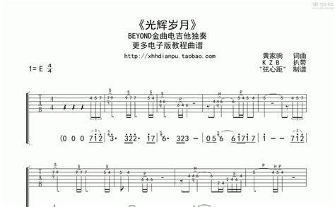 光辉岁月吉他谱 - 黄家驹 - 电吉他谱 - 琴谱网