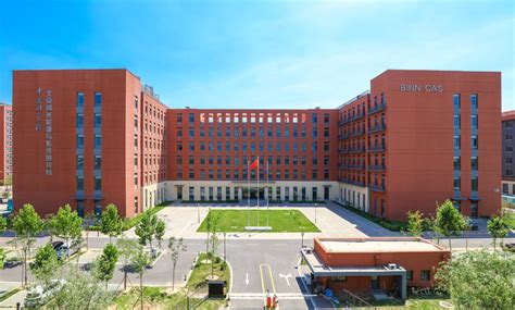科研楼正面----中国科学院北京纳米能源与系统研究所