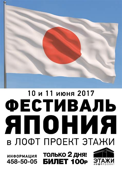 Фестиваль «Япония»