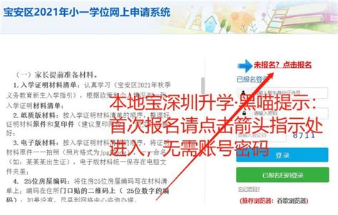 宝安区2022年小一学位网上申请系统入口- 深圳本地宝