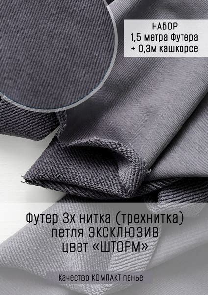 Футер 3х нитка (трехнитка) петля ЭКСКЛЮЗИВ Шторм 1,5м + 30см кашкорсе ...