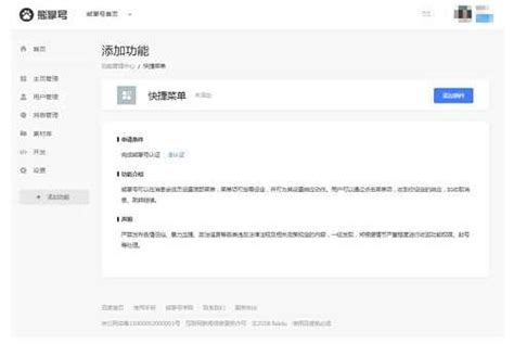 百度熊掌号消息管理快捷菜单功能解析_seo技术分享-小凯seo博客