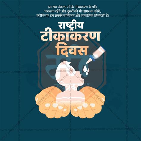 High-Quality National Immunization Day templates Design in Marathi ...