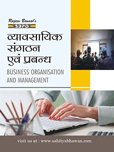 व्यावसायिक संगठन और प्रबंधन vyavsayik sangathan evam prabandh Business ...