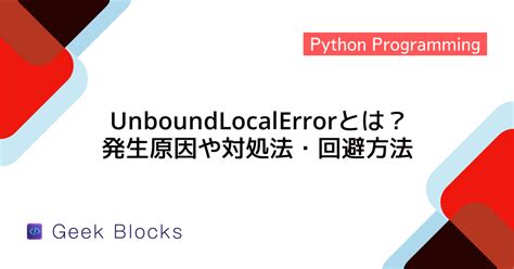 Image result for Unbound Local Error Python