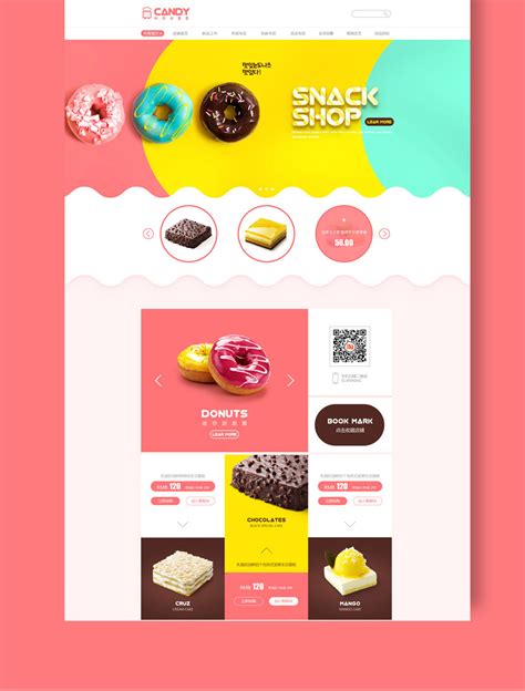 糖果屋 甜品|网页|电商|wzhopu - 原创作品 - 站酷 (ZCOOL)