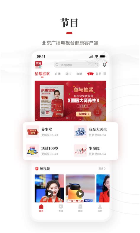 北京卫视养生堂app下载手机版2024最新免费安装