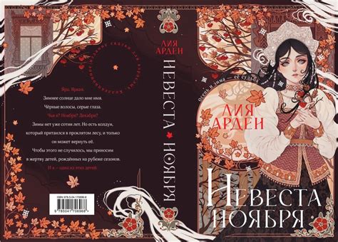 Невеста ноября| Лия Арден в 2024 г | Книжные обложки дизайн, Книжные ...