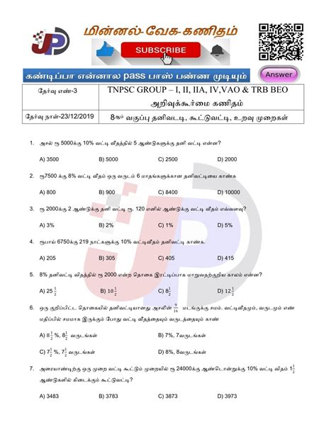 23.12.2019 தனிவட்டி, கூட்டுவட்டி & Blood Relation 8th MATHS