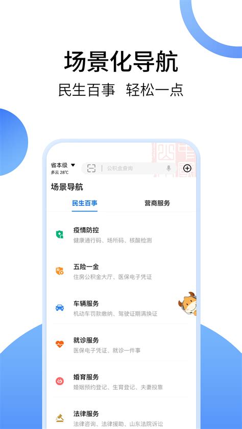 爱山东app下载安装-爱山东app官方下载最新版3.0.6 安卓版-东坡下载