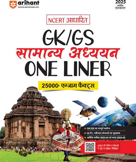 Arihant NCERT Based GK/GS General Studies One Liner 2025 25000+ Exam ...