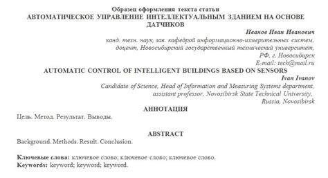 Правила оформления научной статьи