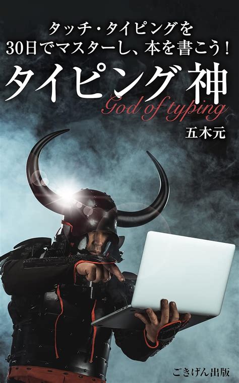 God of typing: Master touch typing in 30 days and write a book ...