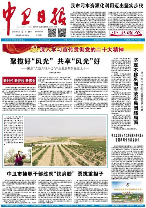 中卫日报--中卫工业园区与江苏宿城经济开发区签署战略合作框架协议