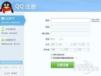 免费申请QQ号码的方法 - 卡饭网