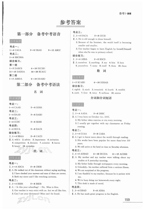 2022年备考英语大连中考答案——青夏教育精英家教网——