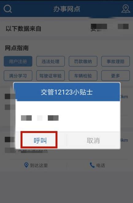 交管12123怎么联系人工客服和反馈问题_360新知