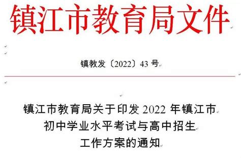 2024年镇江中考时间是几月几号_具体各科目时间安排_4221学习网