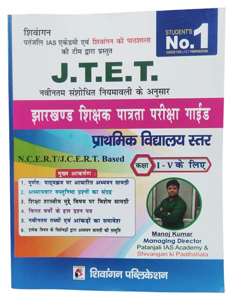 Buy JTET 1-5 GUIDE SHIVANGAN PUBLICATION Book Online at Low Prices in ...