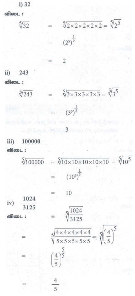 பயிற்சி 2.5: மூலக்குறியீடு (Radical Notation) - எண்ணியல் கணக்குகள் ...
