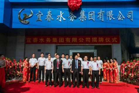 中国水业集团 | 宜春水务集团有限公司揭牌仪式 圆满成功-中国水网