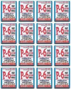 P-6 Fast Acting Formula Effective in all kind of PILES (16 Packs, 24 ...