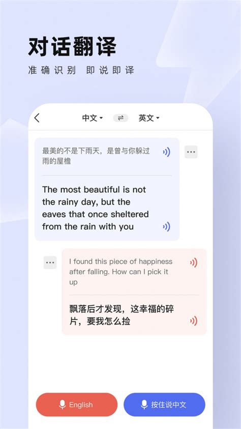 中英翻译通app下载,中英翻译通app安卓版下载 v1.5.3 - 浏览器家园