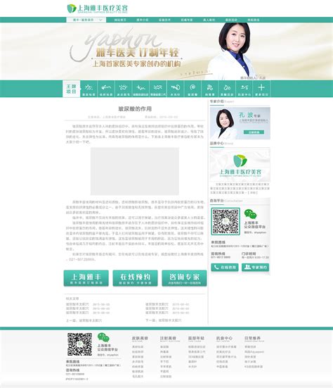 韩国美容院推广网站设计模版PSD素材免费下载_红动中国