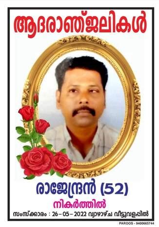 രാജേന്ദ്രൻ - OBITUARY - ALAPPUZHA | Kerala Kaumudi Online
