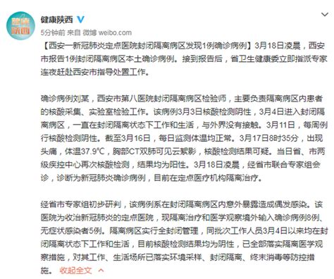 西安新增1例本土确诊病例 官方通报来了-千龙网·中国首都网