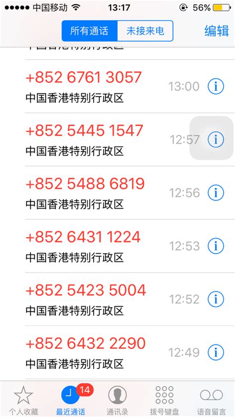 我的手机总是收到来到香港不同号码的骚扰电话该怎么办_百度知道