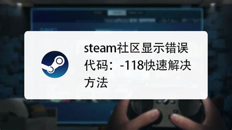 Steam登录不上去怎么办 登录时出现错误解决方法