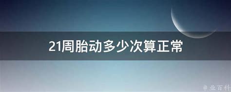 孕33～34周需要做哪些B超检查？|胎宝宝|怀孕|B超_新浪育儿_新浪网