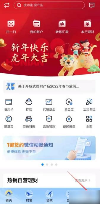 汉口银行app官方版下载-汉口银行手机银行app下载 v9.0.2安卓版 - 多多软件站