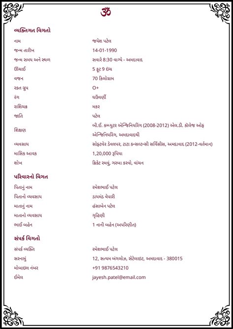 Free Gujarati Marriage Biodata Maker | Create Biodata in Gujarati Format