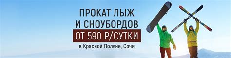 Прокат сноубордов и лыж в Красной Поляне г. Сочи | Прокат сноубордов и ...