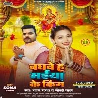 Baghwe Ha Maiya Ke King - Baghwe Ha Maiya Ke King (Chandan Chanchal ...