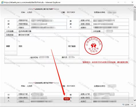 如何导出云南省农村信用社联合社回单文件（PDF文件）— 图文教程 - 自记账