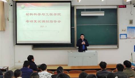 材料学院召开考研复试调剂指导会-盐城工学院材料科学与工程学院